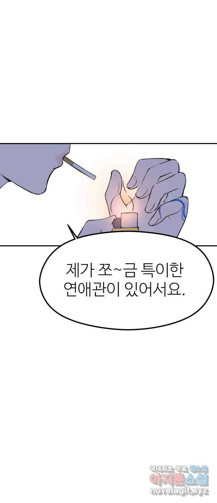 하나는 적고 둘은 너무 많아 10화 50