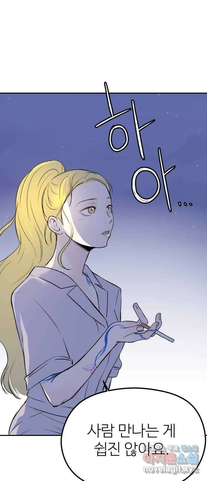 하나는 적고 둘은 너무 많아 10화 51