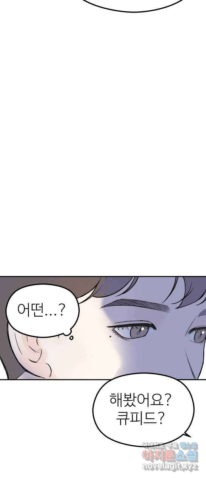 하나는 적고 둘은 너무 많아 10화 52