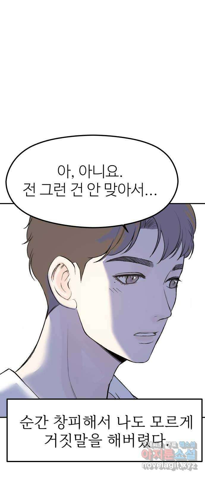 하나는 적고 둘은 너무 많아 10화 53