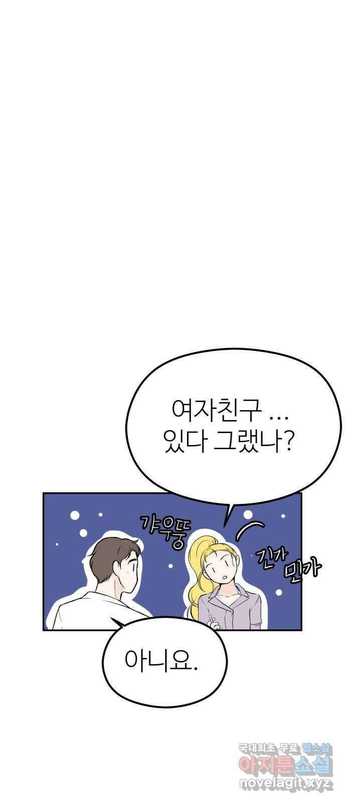 하나는 적고 둘은 너무 많아 10화 54