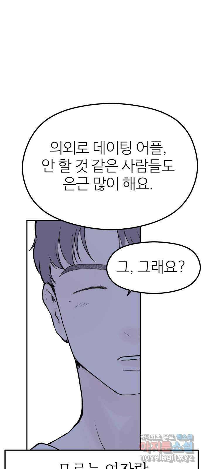 하나는 적고 둘은 너무 많아 10화 55
