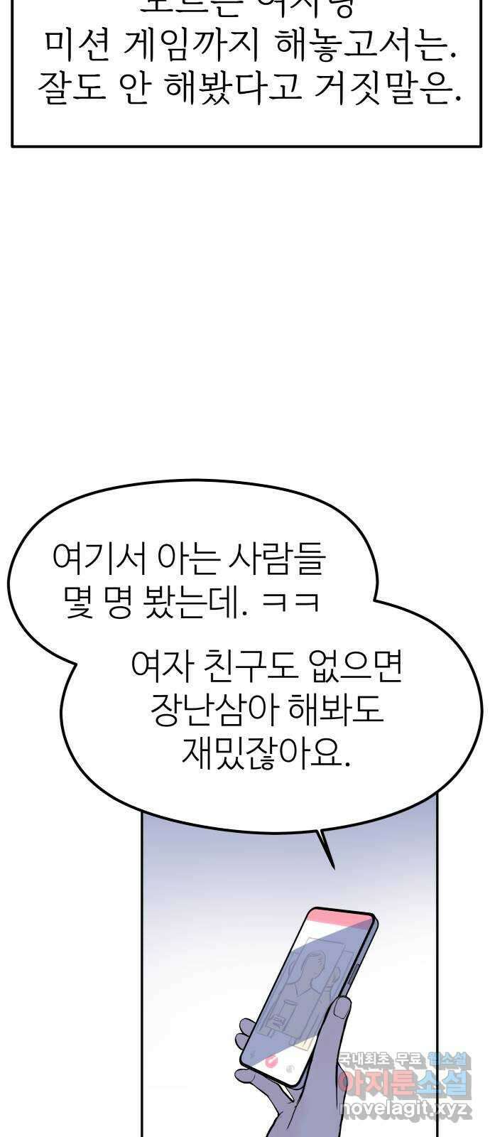 하나는 적고 둘은 너무 많아 10화 56
