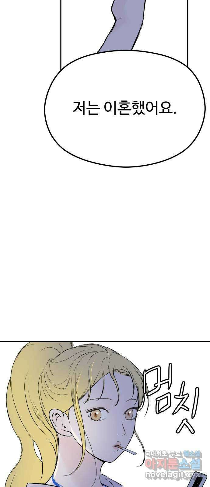 하나는 적고 둘은 너무 많아 10화 57