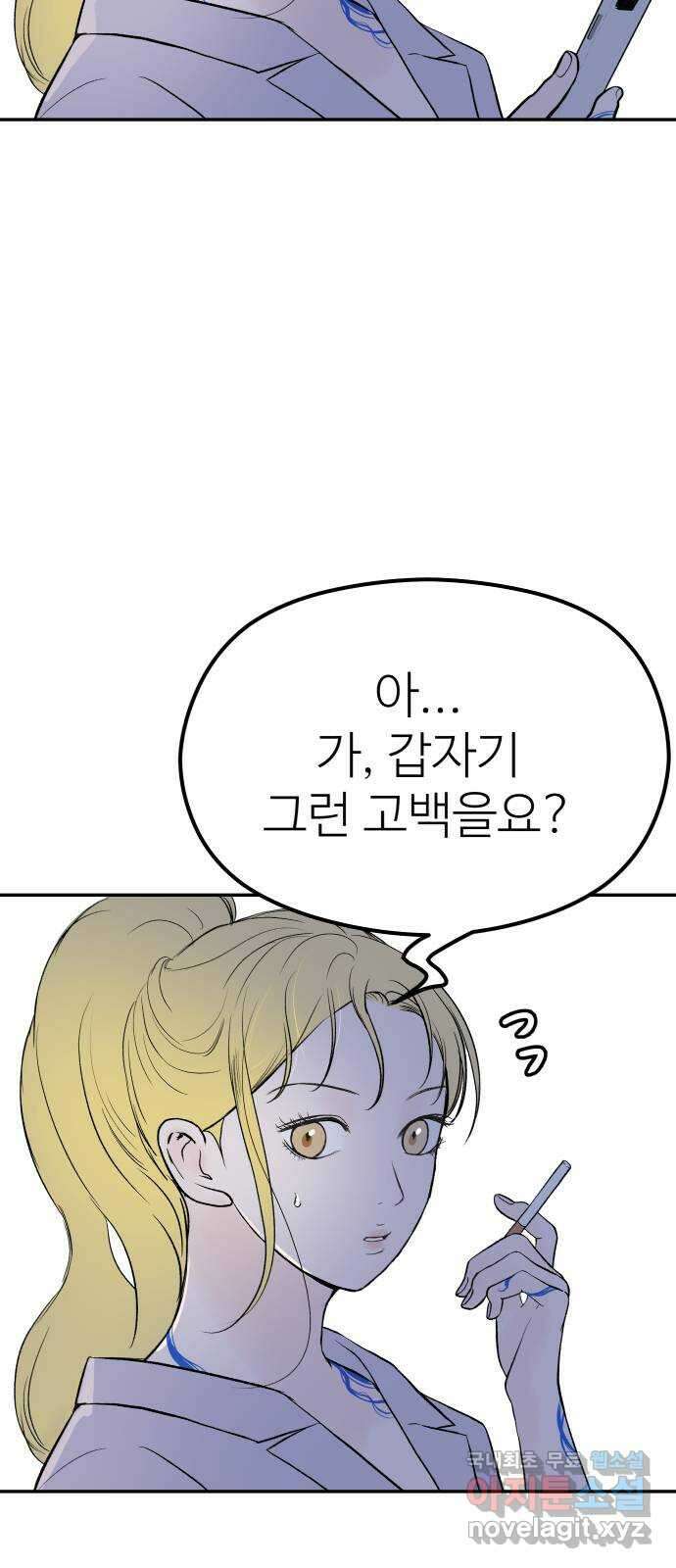 하나는 적고 둘은 너무 많아 10화 58