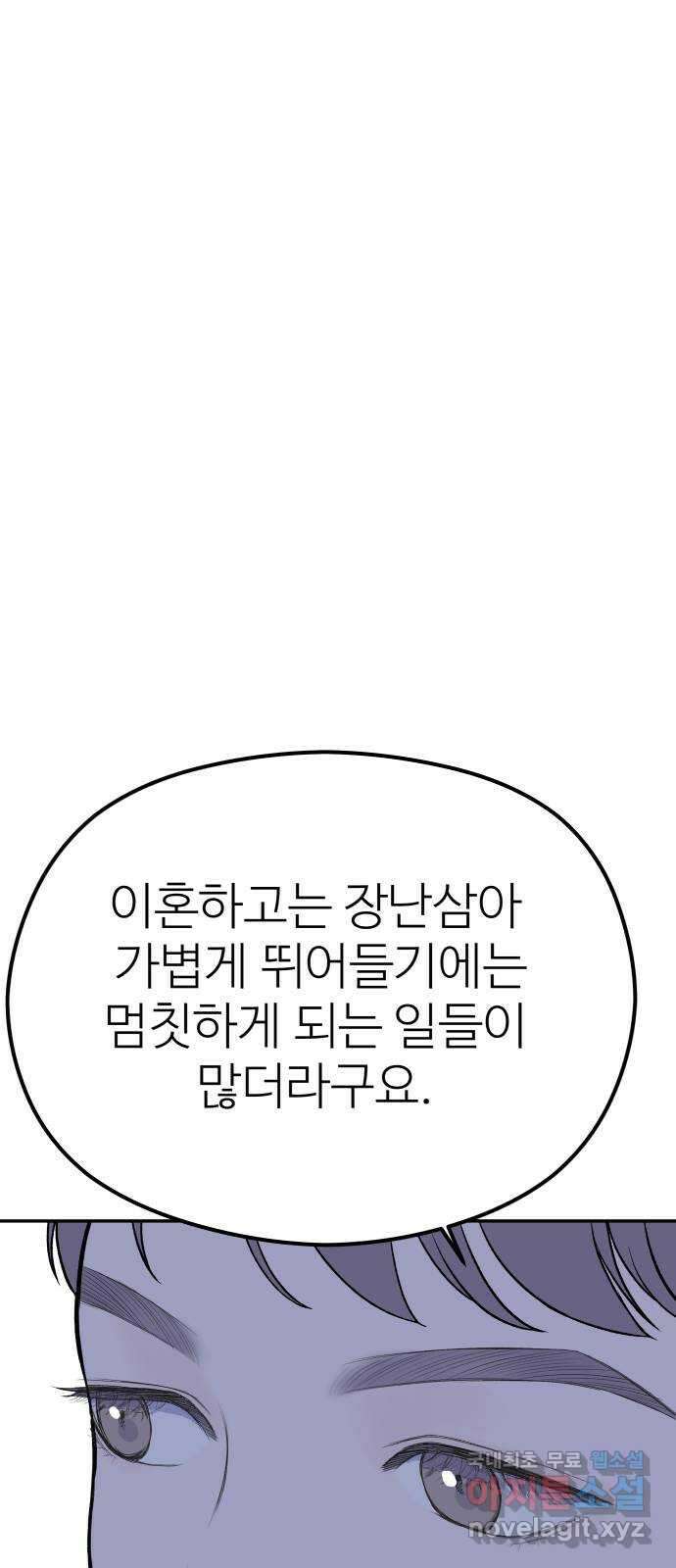 하나는 적고 둘은 너무 많아 10화 59