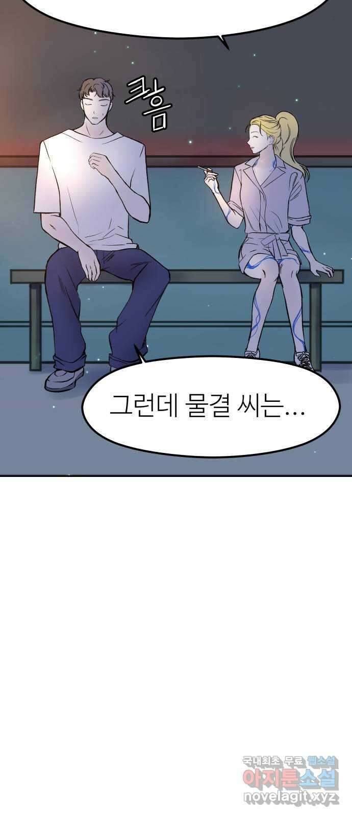 하나는 적고 둘은 너무 많아 10화 61