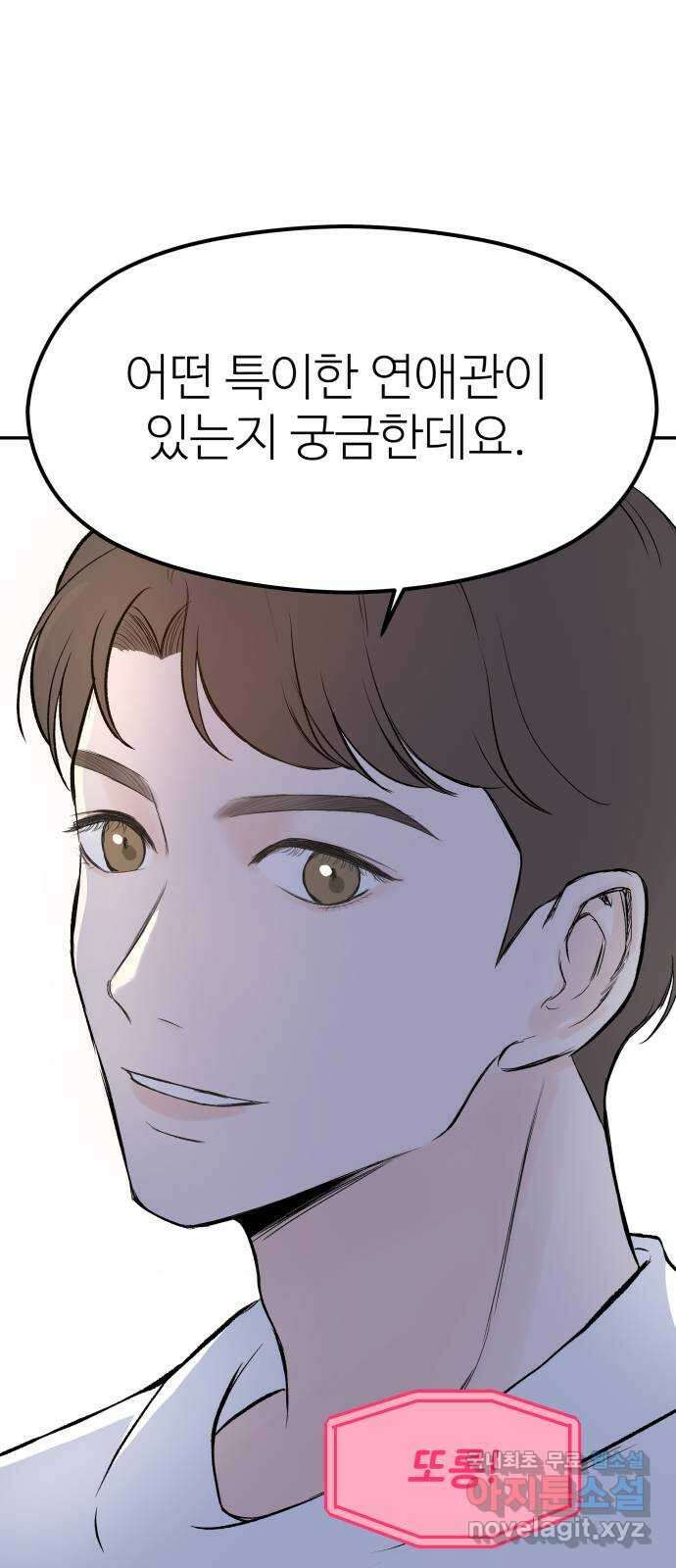 하나는 적고 둘은 너무 많아 10화 62
