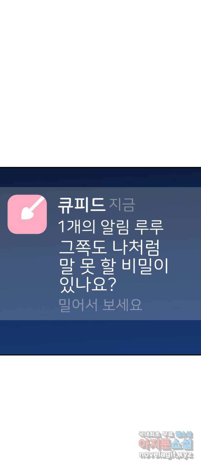 하나는 적고 둘은 너무 많아 10화 64