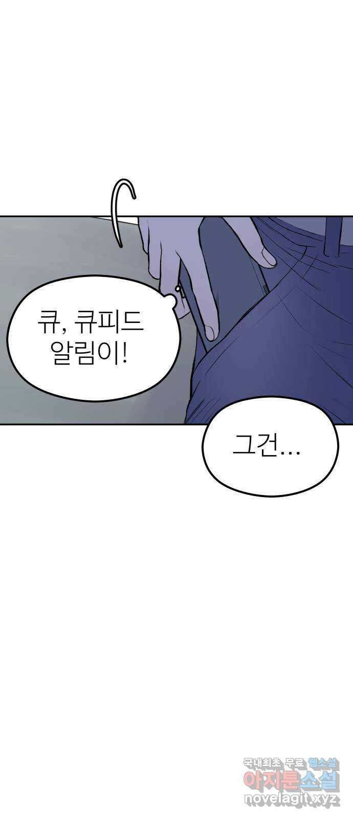 하나는 적고 둘은 너무 많아 10화 65