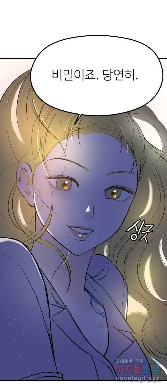 하나는 적고 둘은 너무 많아 10화 66
