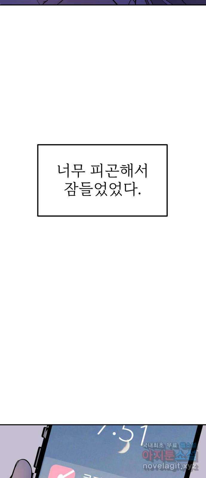 하나는 적고 둘은 너무 많아 10화 70