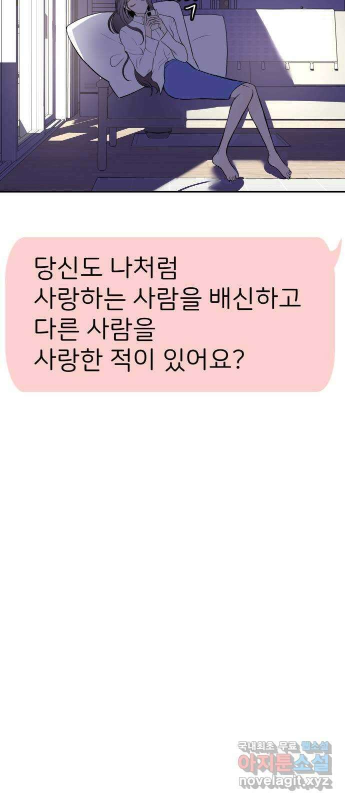 하나는 적고 둘은 너무 많아 10화 72