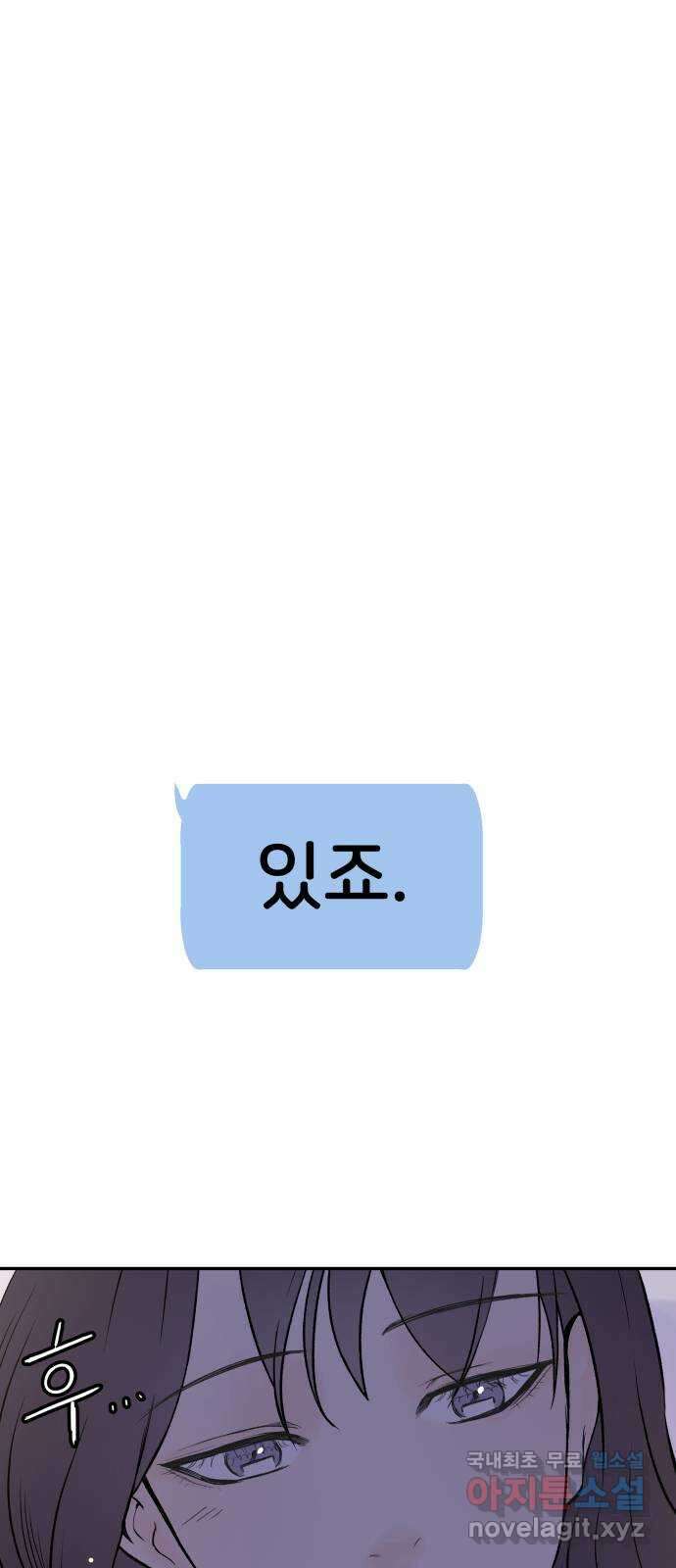 하나는 적고 둘은 너무 많아 10화 74
