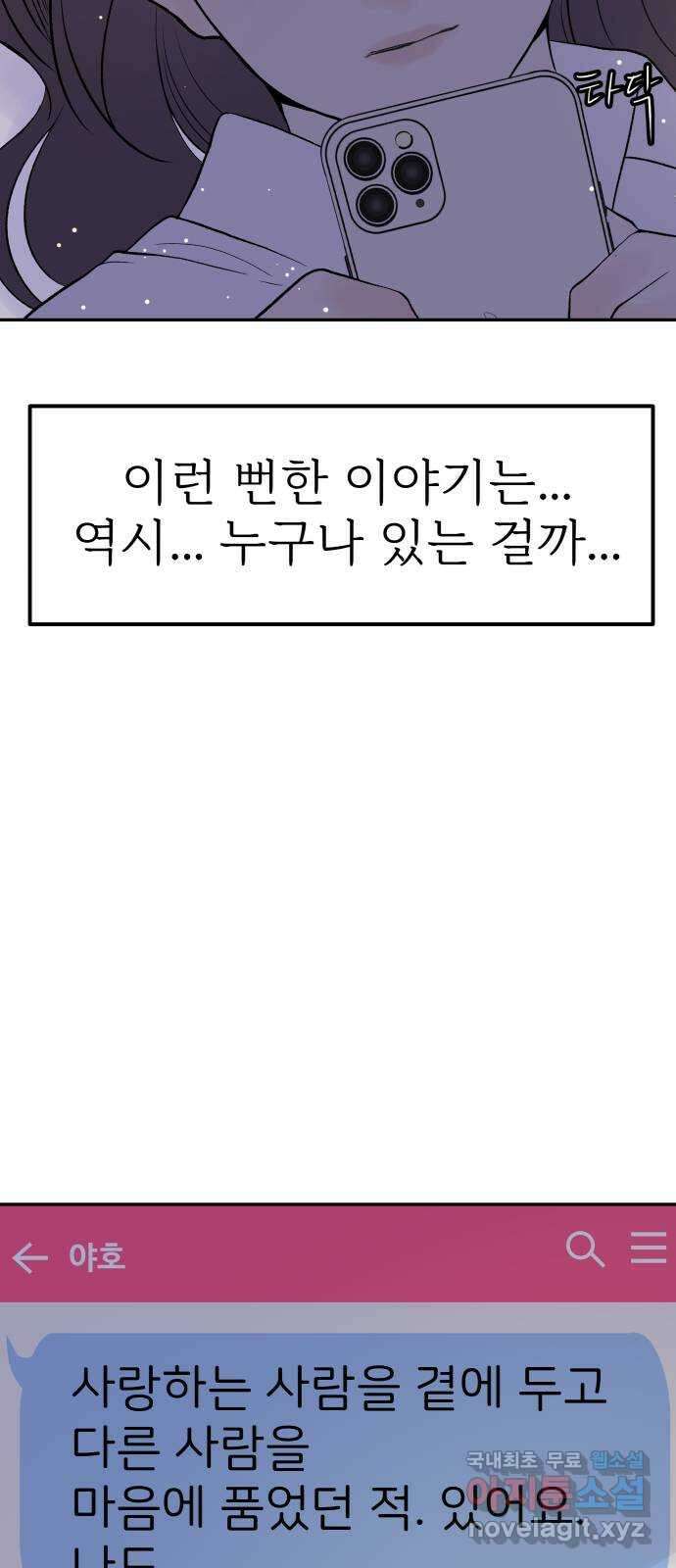 하나는 적고 둘은 너무 많아 10화 75