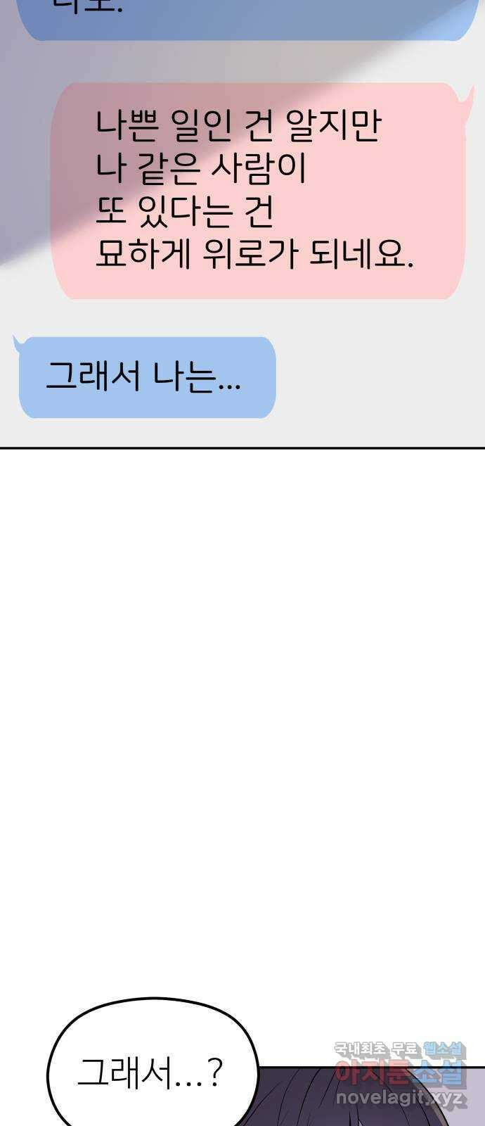 하나는 적고 둘은 너무 많아 10화 76
