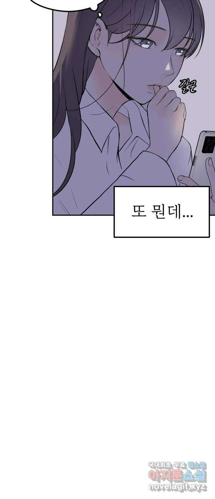 하나는 적고 둘은 너무 많아 10화 77