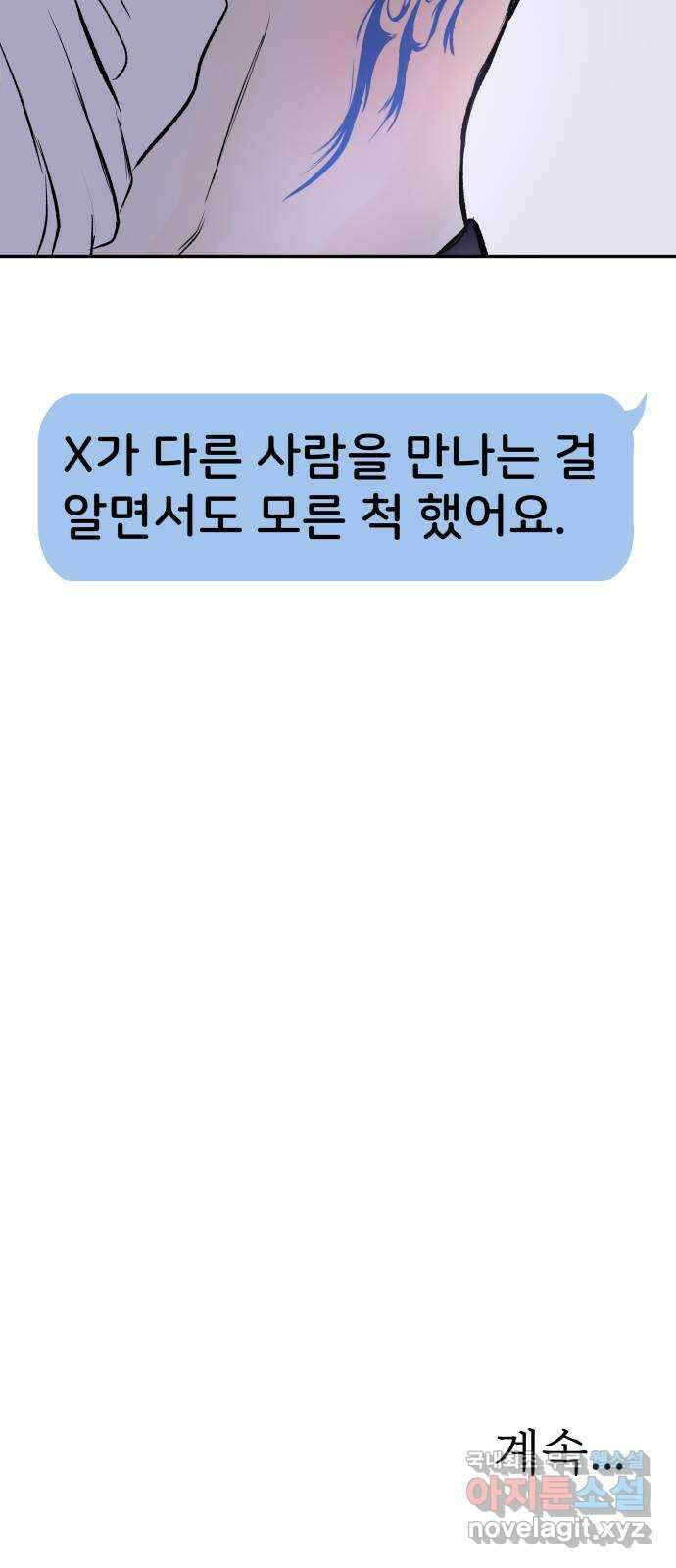 하나는 적고 둘은 너무 많아 10화 82