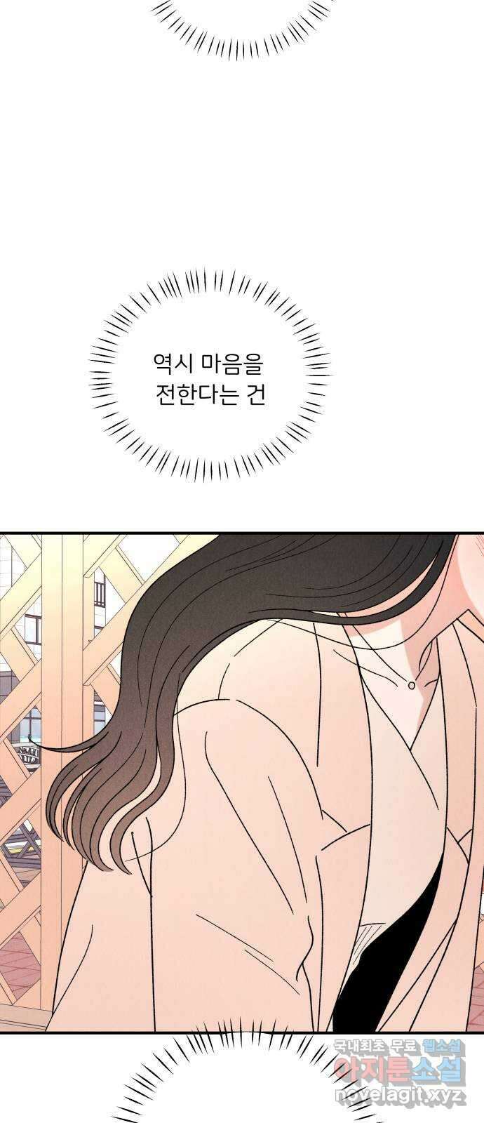짝사랑 마들렌 53화 6