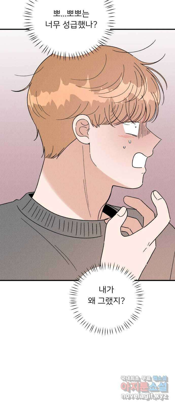 짝사랑 마들렌 53화 8