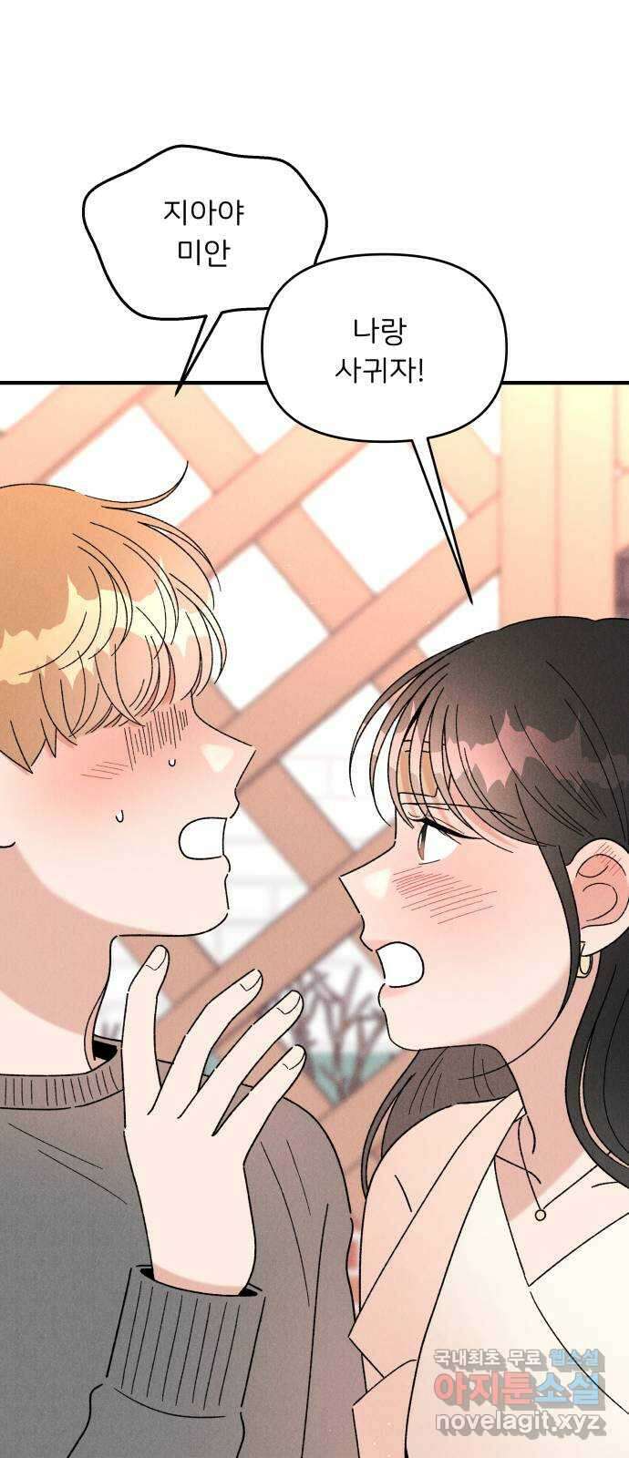짝사랑 마들렌 53화 9