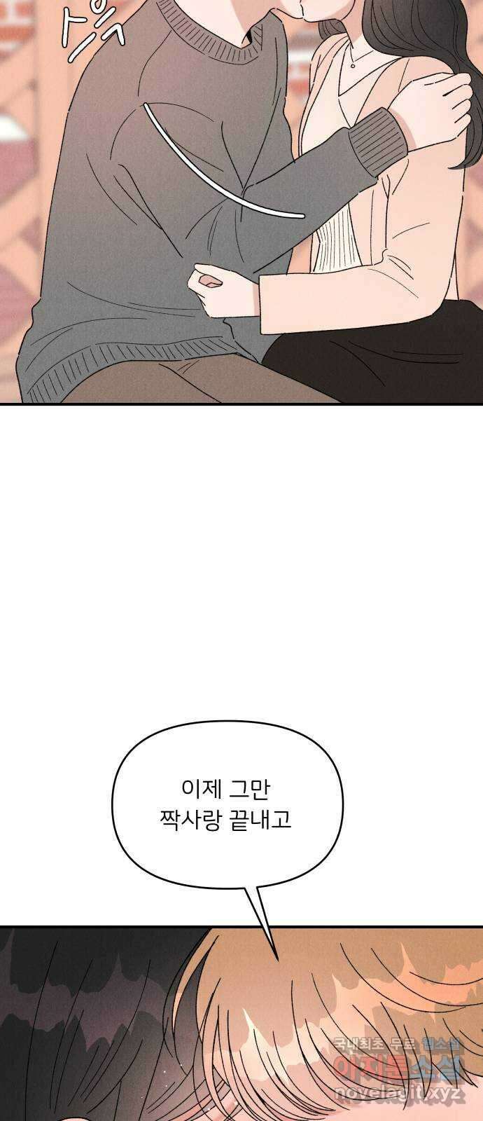 짝사랑 마들렌 53화 15
