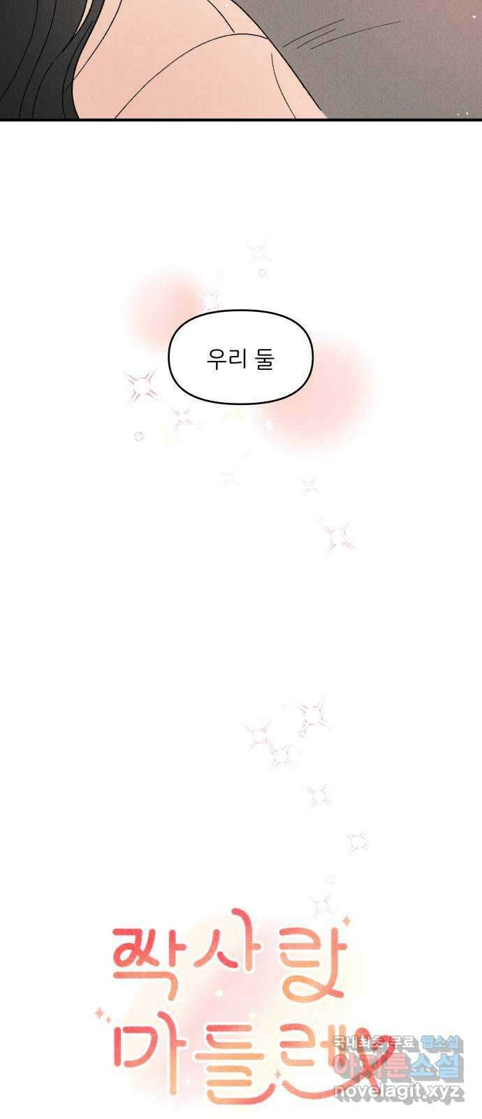 짝사랑 마들렌 53화 17
