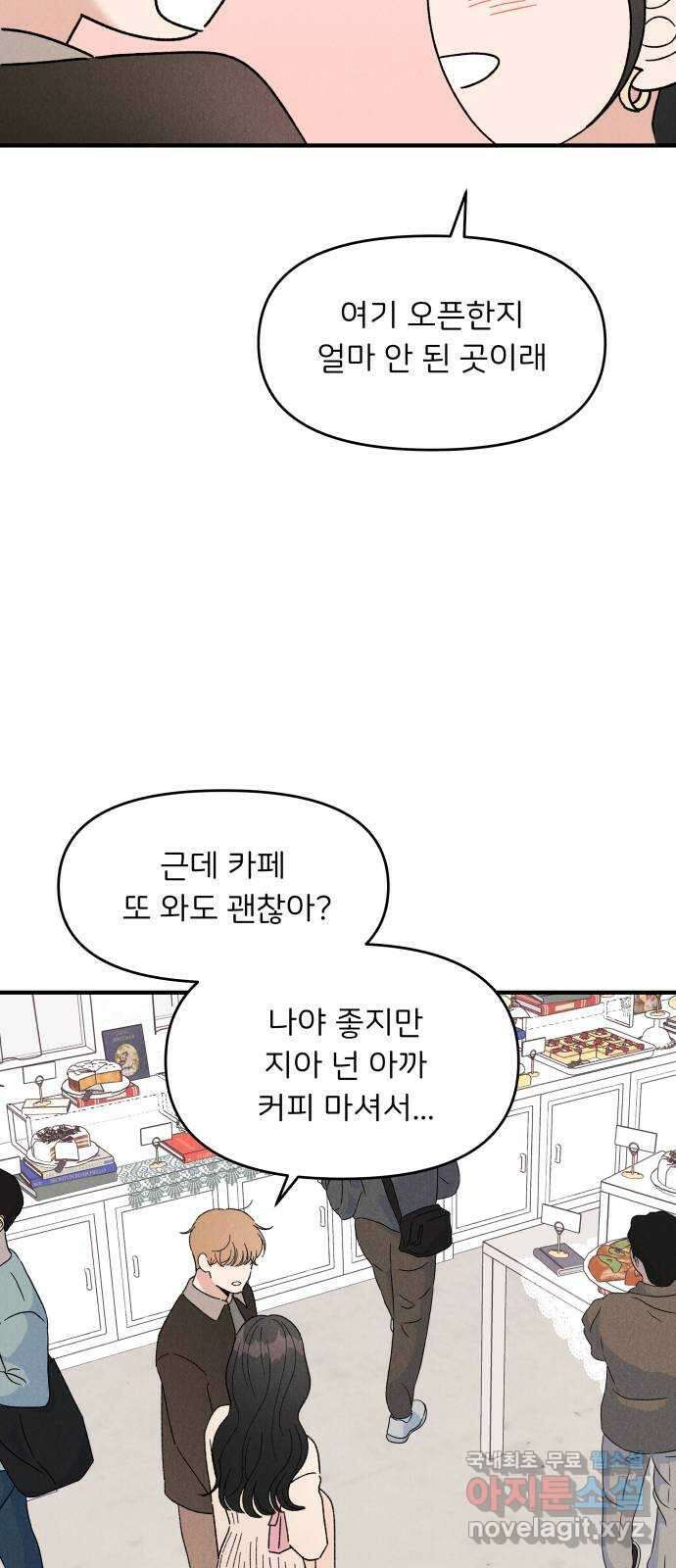 짝사랑 마들렌 53화 21
