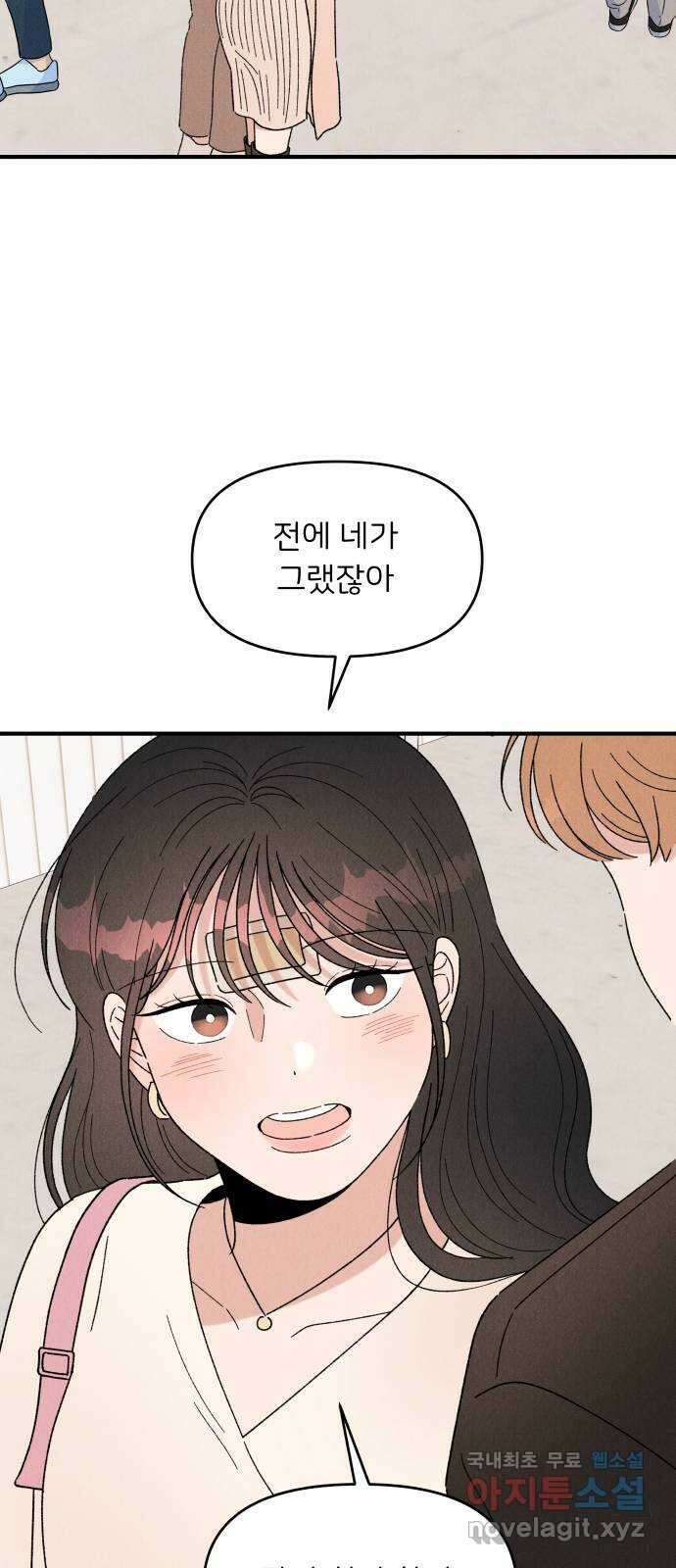 짝사랑 마들렌 53화 22