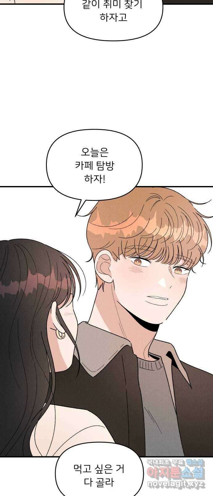 짝사랑 마들렌 53화 23