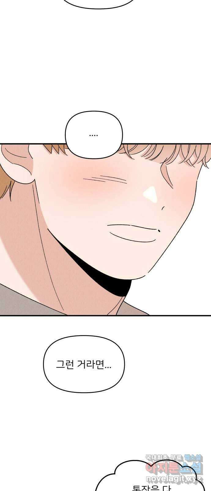 짝사랑 마들렌 53화 24