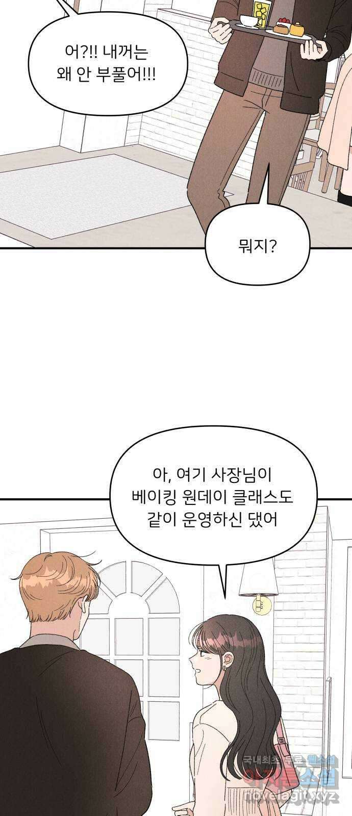 짝사랑 마들렌 53화 27