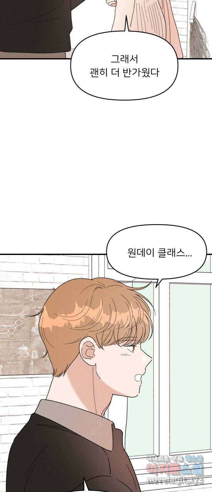 짝사랑 마들렌 53화 28