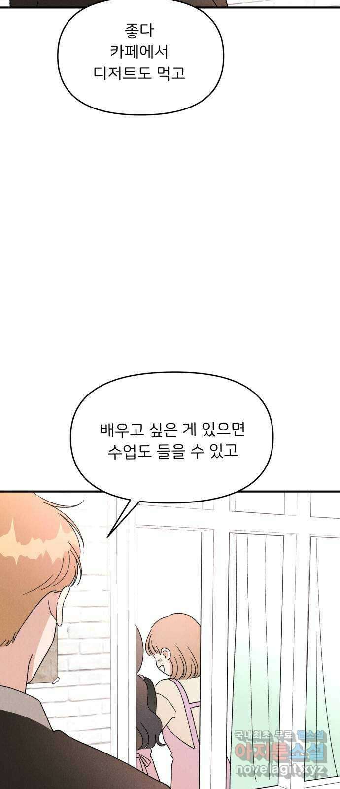 짝사랑 마들렌 53화 29