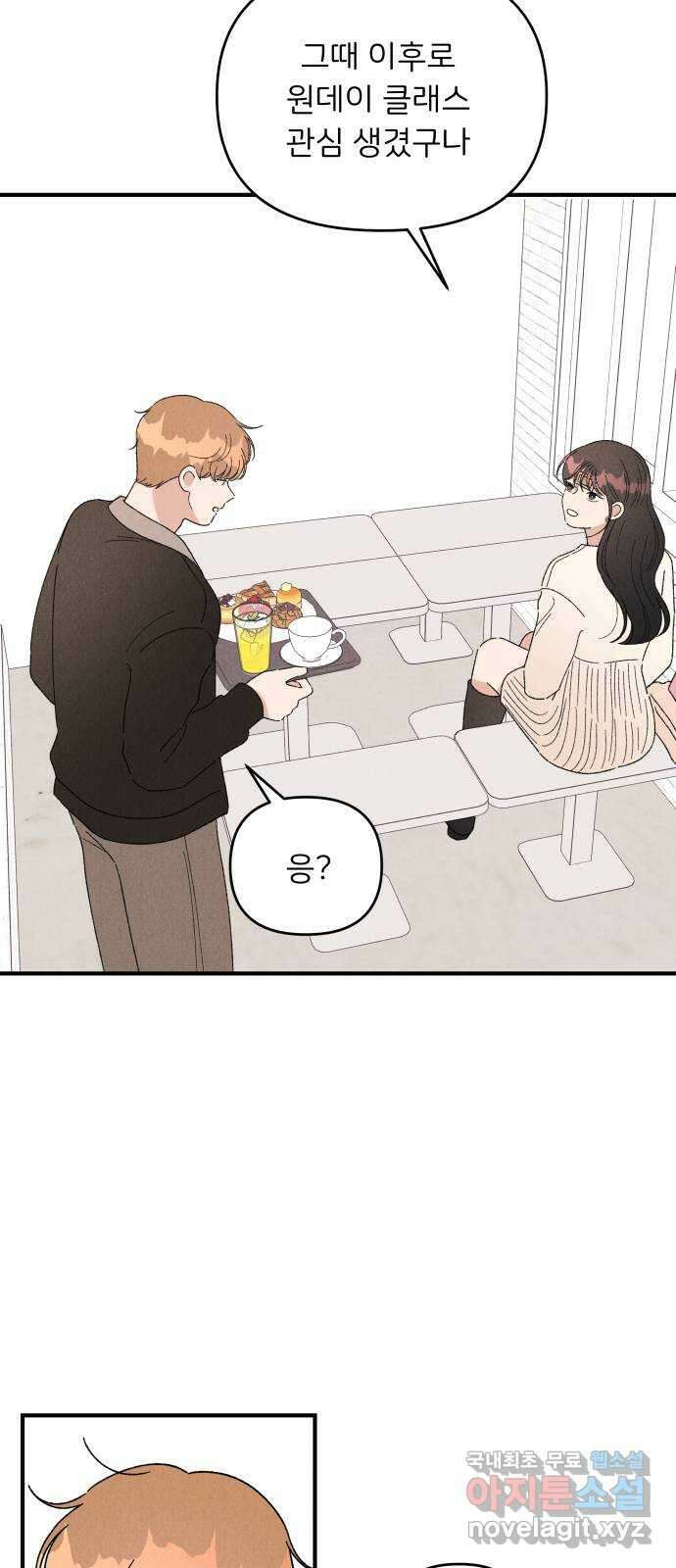 짝사랑 마들렌 53화 33