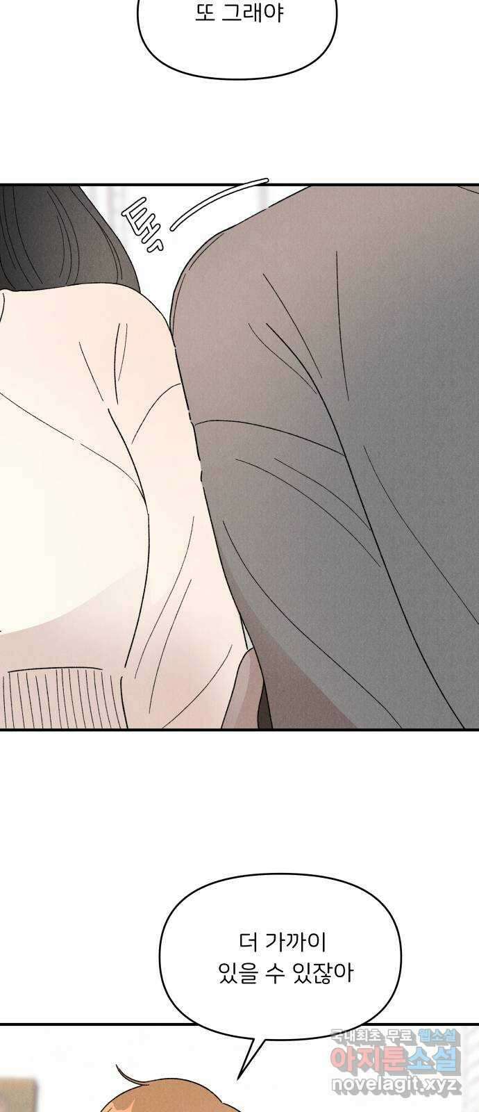 짝사랑 마들렌 53화 38