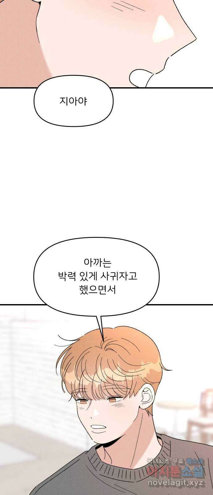 짝사랑 마들렌 53화 41