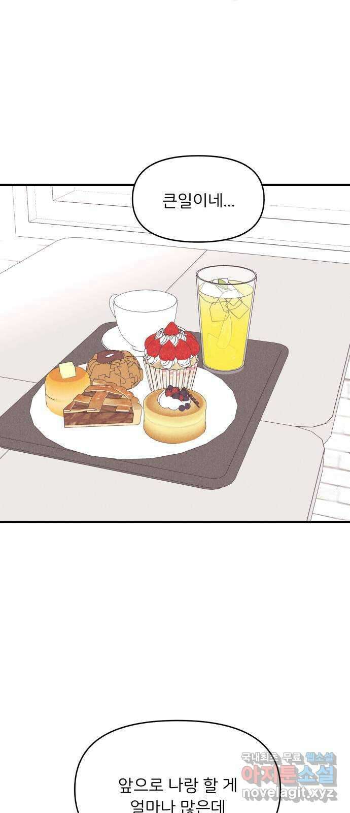 짝사랑 마들렌 53화 43