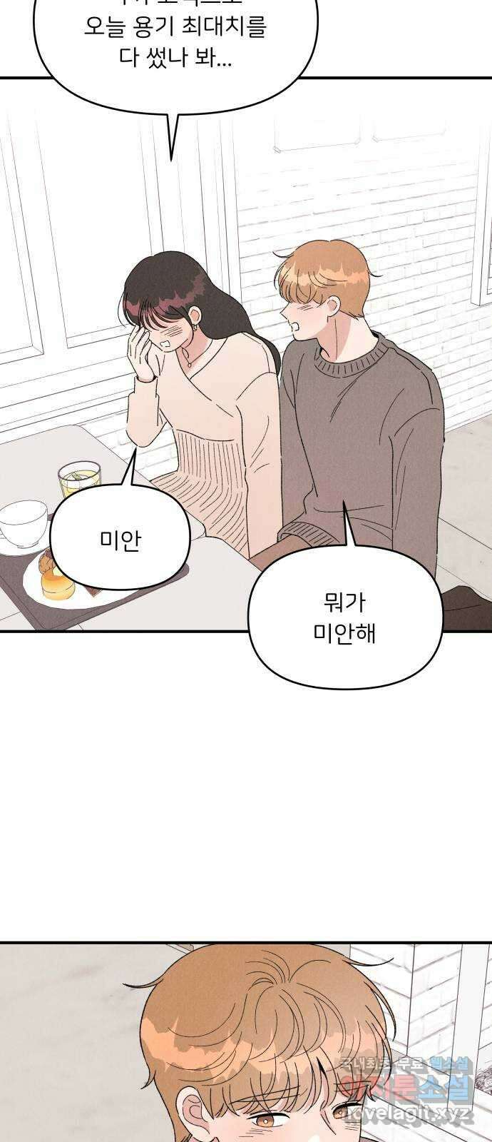 짝사랑 마들렌 53화 45