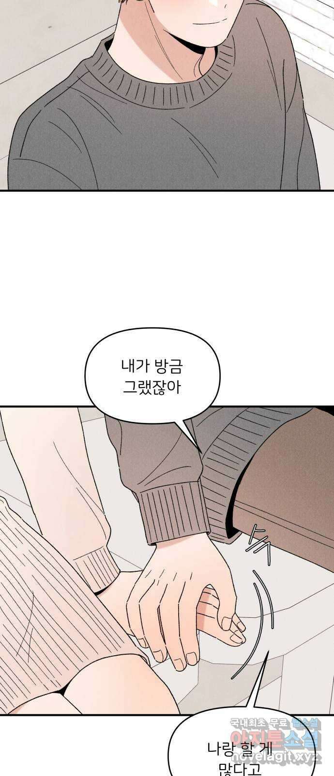 짝사랑 마들렌 53화 46