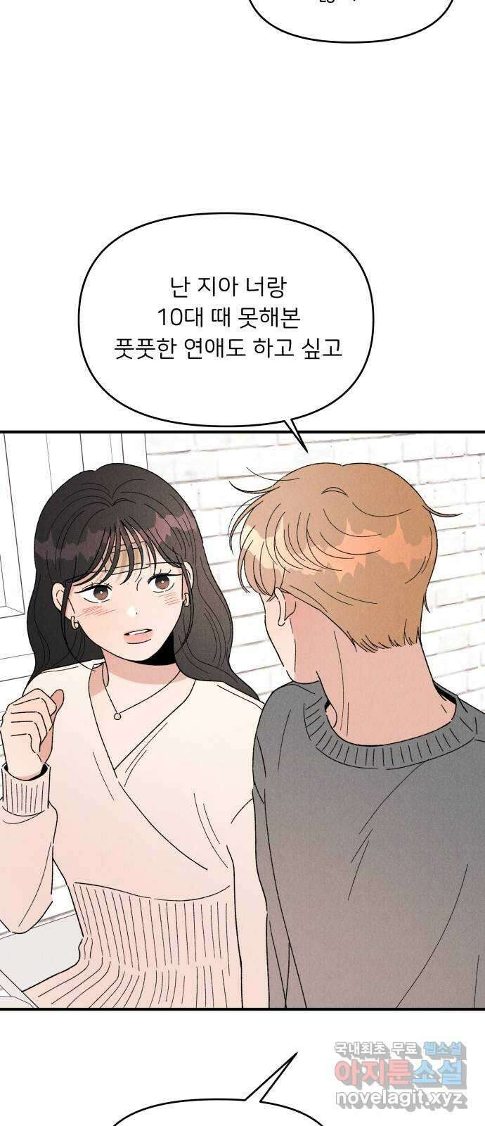 짝사랑 마들렌 53화 47