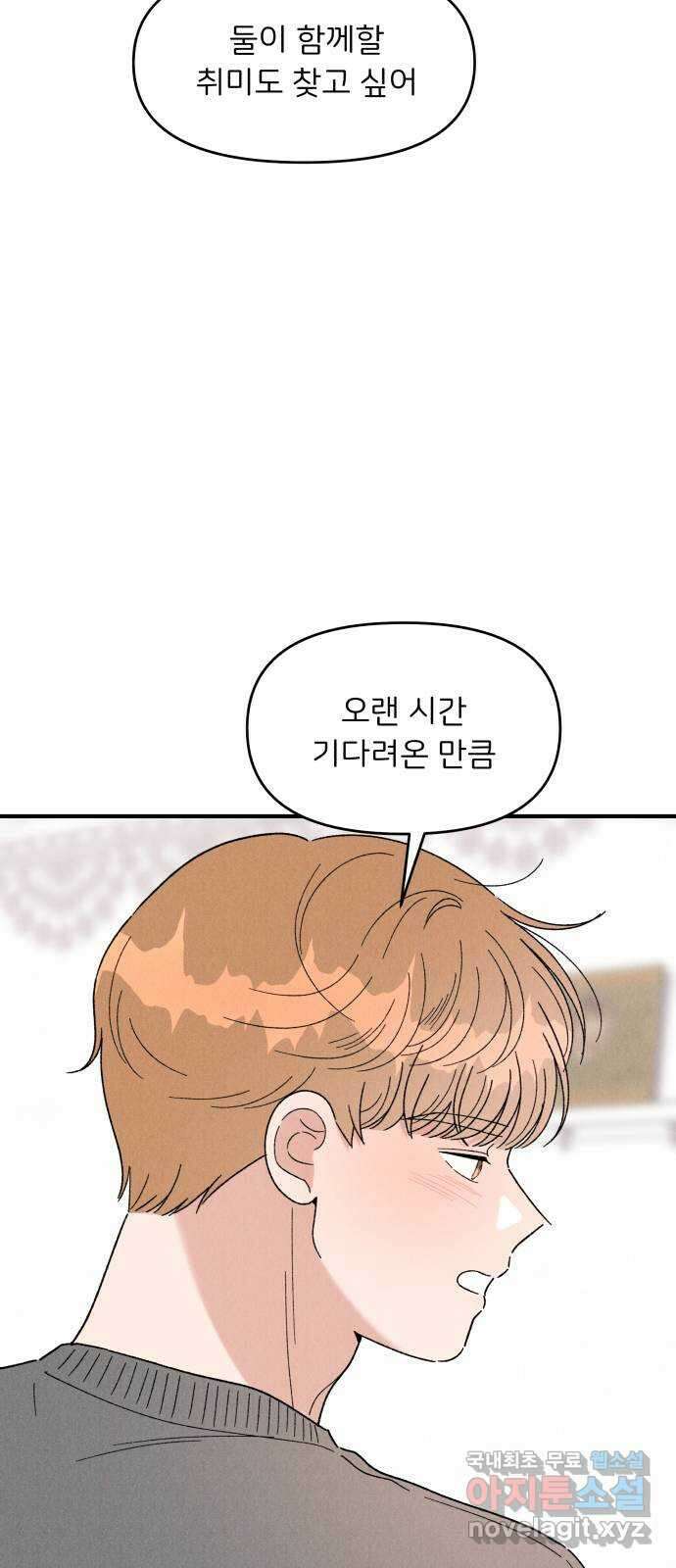 짝사랑 마들렌 53화 48