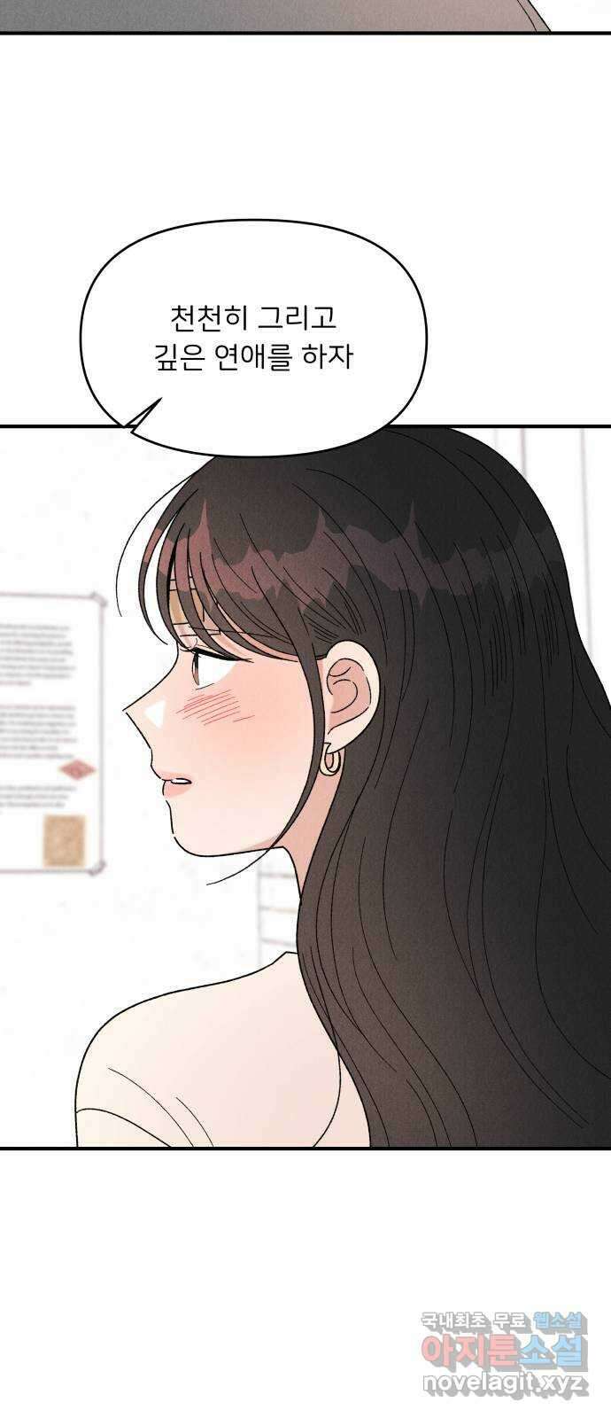 짝사랑 마들렌 53화 49