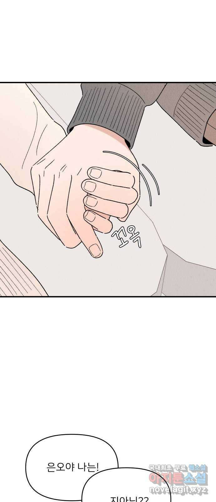 짝사랑 마들렌 53화 50