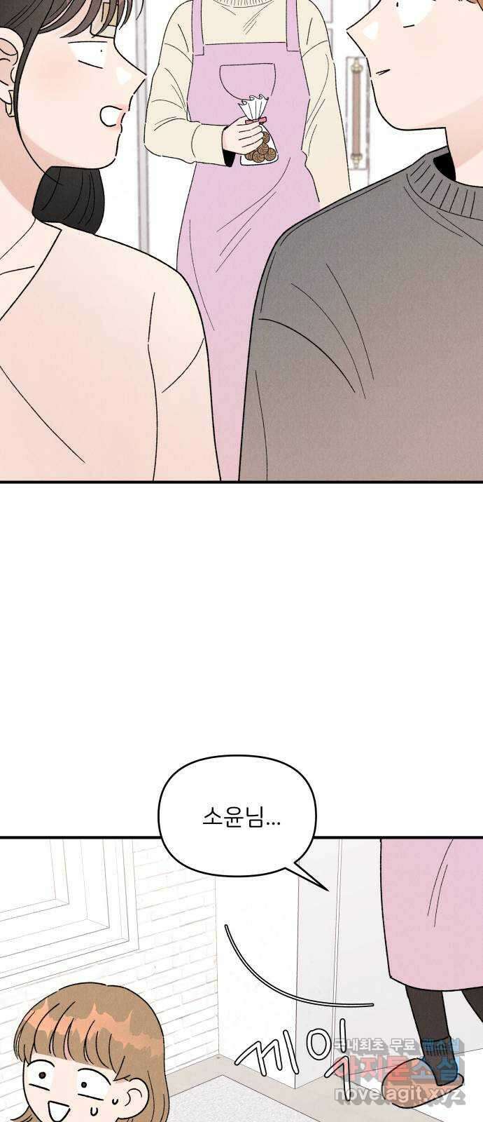 짝사랑 마들렌 53화 52