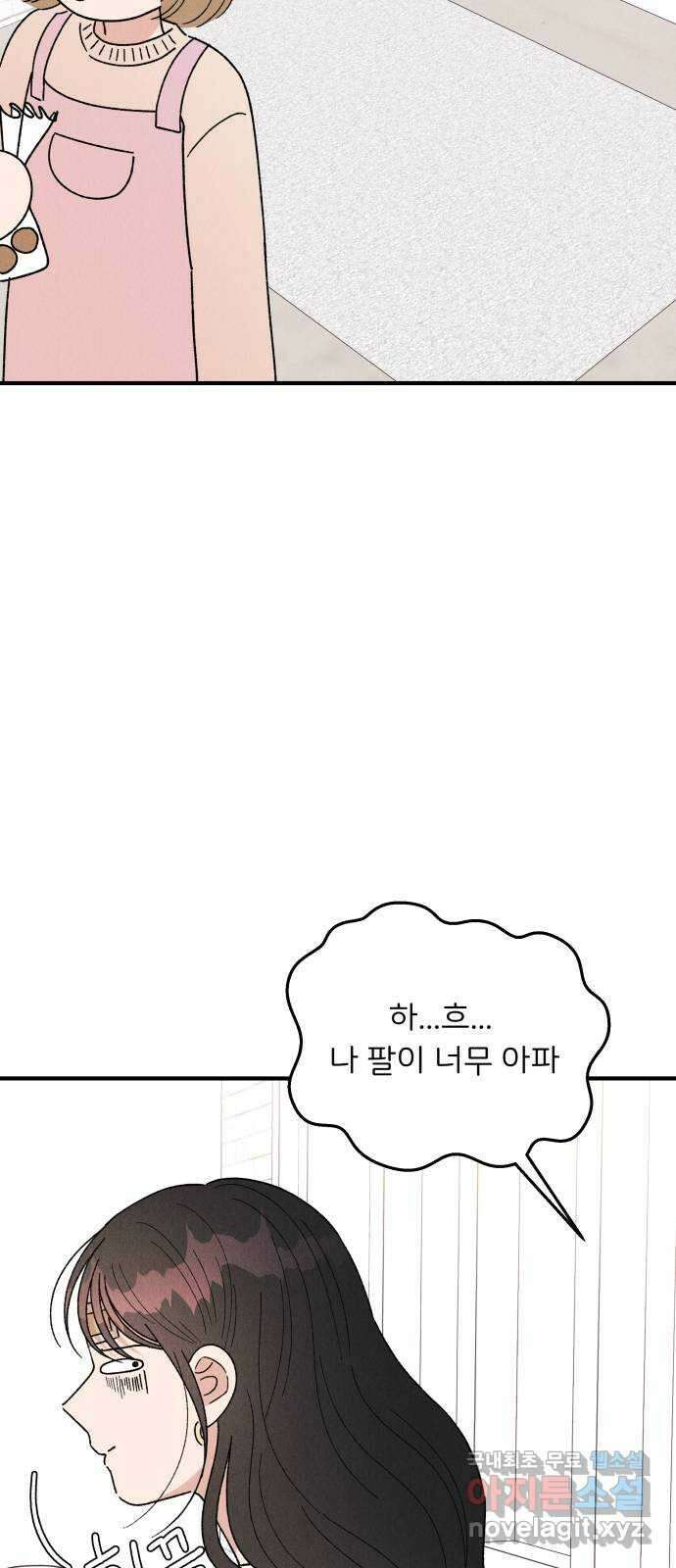 짝사랑 마들렌 53화 53