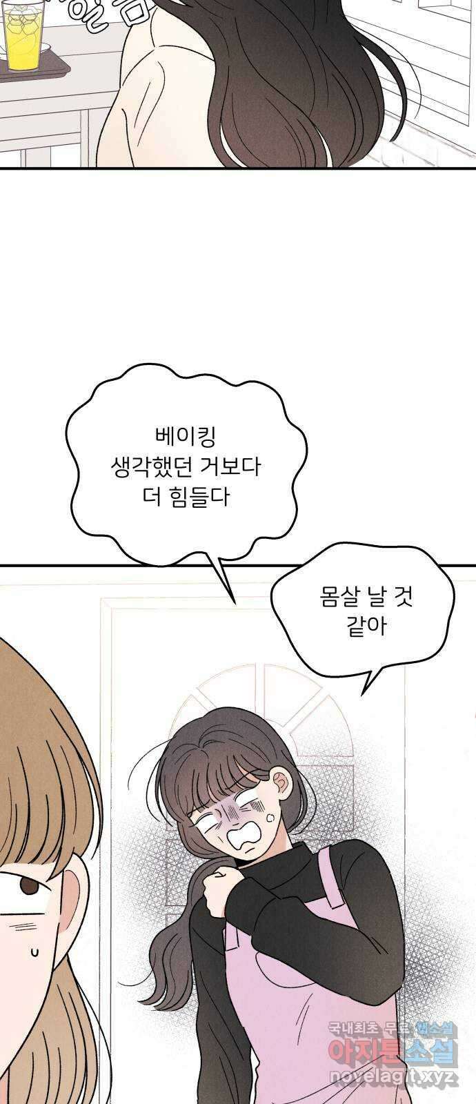 짝사랑 마들렌 53화 54
