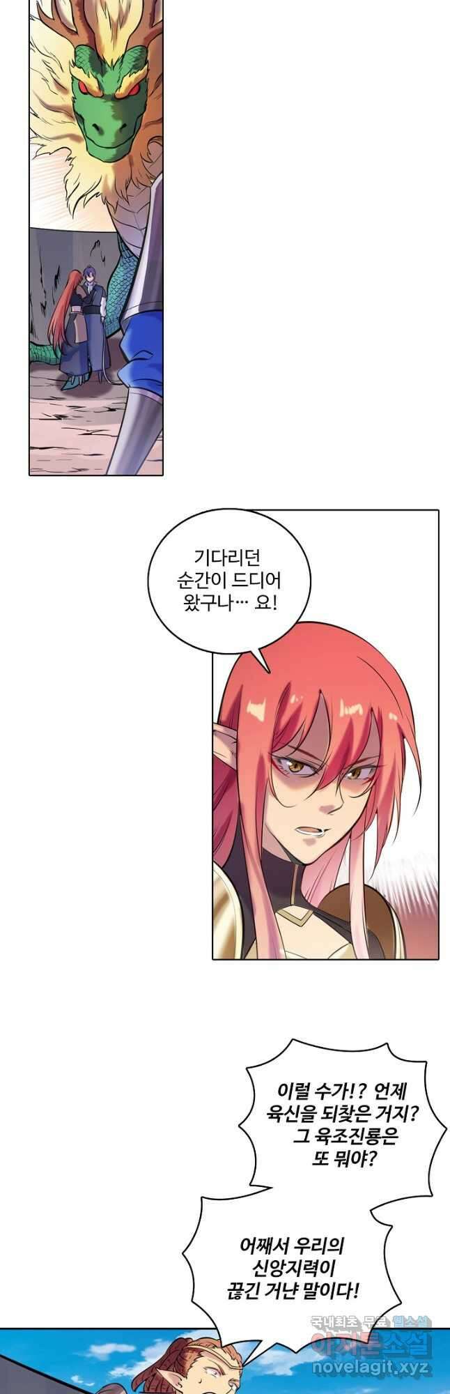 백련성신 816화 10