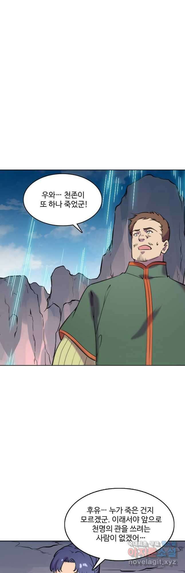백련성신 816화 37
