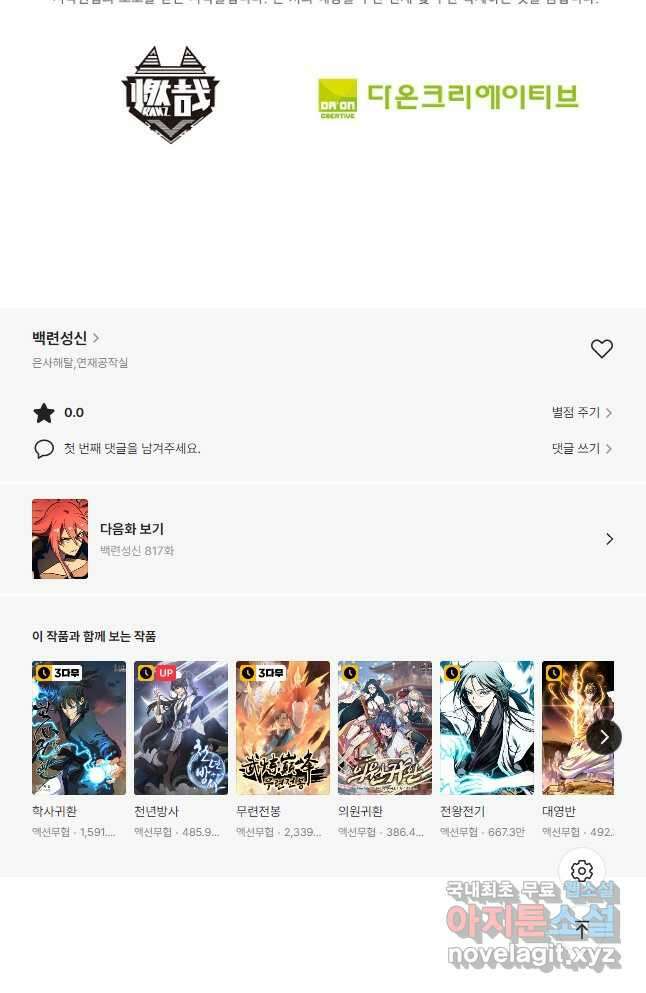 백련성신 816화 51
